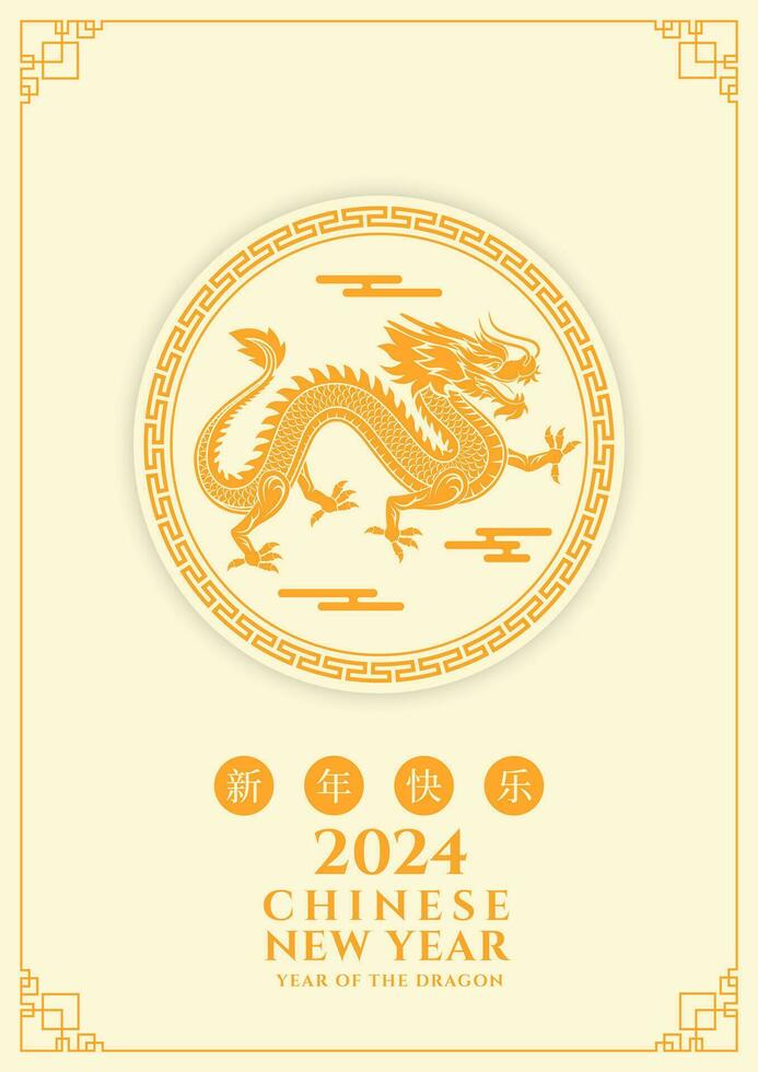 Chinese New Year 2024, year of the dragon. Lunar creative art design for card, poster, cover. Chinese zodiac dragon symbol. Vector illustration