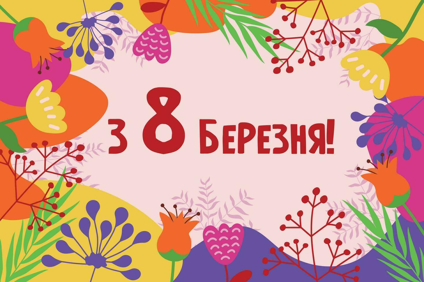 Happy March 8, card with flowers. Translation of Ukrainian inscriptions - From March 8th. vector