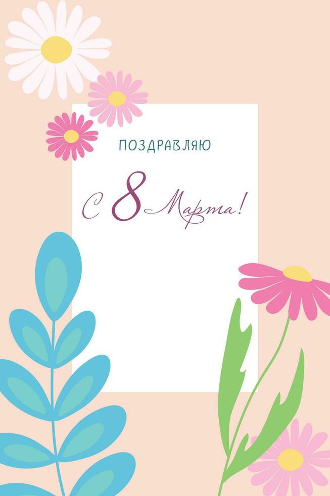 contento marzo 8, tarjeta con flores Traducción de ruso inscripciones - marzo 8 vector