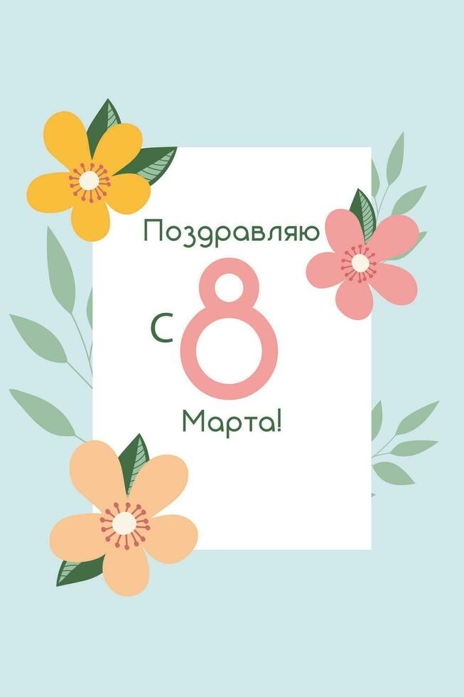 Happy March 8, card with flowers. Translation of Russian inscriptions - Congratulations on March 8th. vector