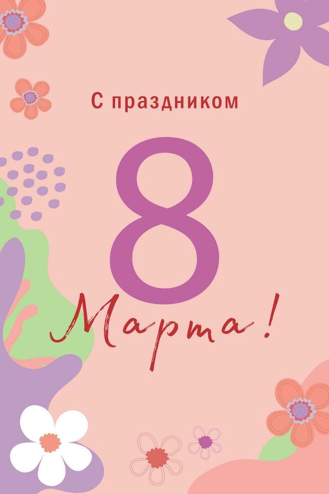 Happy March 8, card with flowers. Translation of Russian inscriptions - Happy March 8th holiday. vector