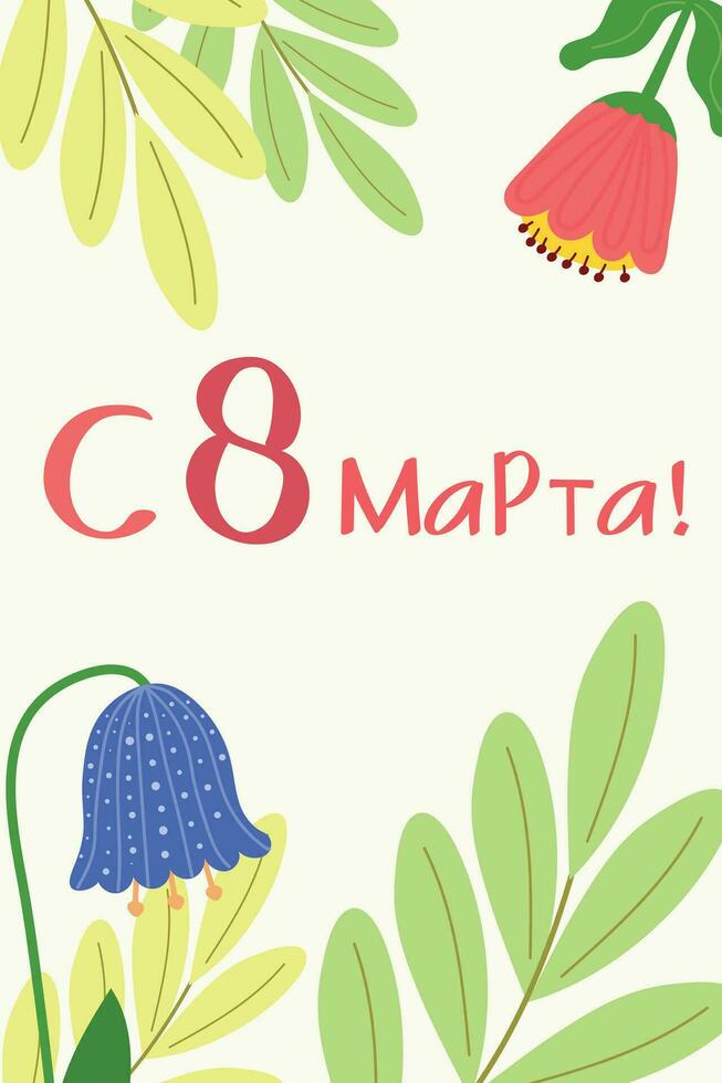 Happy March 8, card with flowers. Translation of Russian inscriptions - March 8 vector