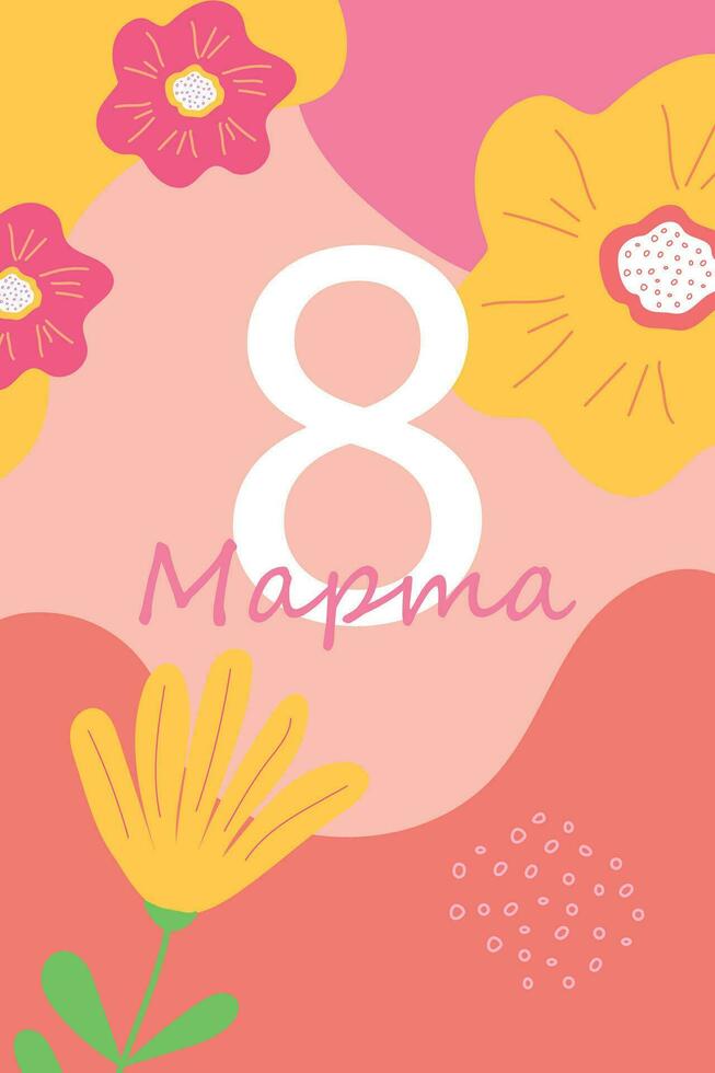 Happy March 8, card with flowers. Translation of Russian inscriptions - March 8 vector