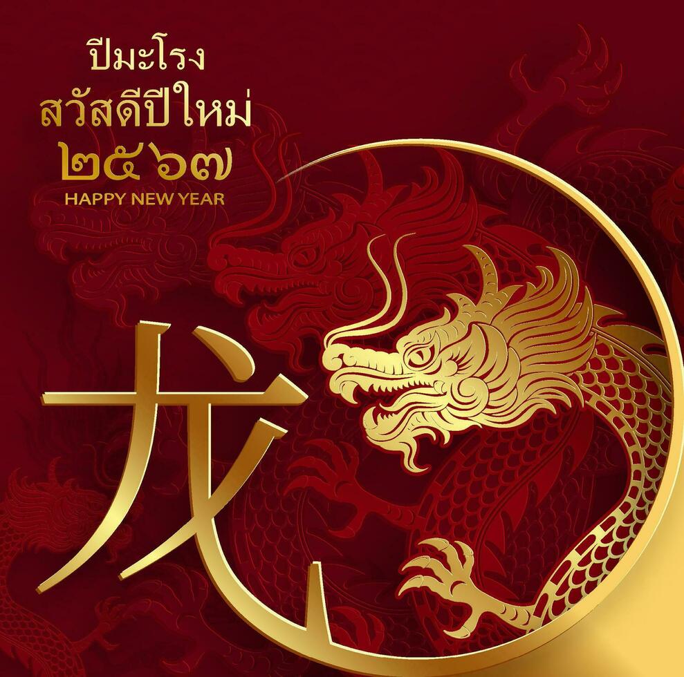 Happy Thailand new year 2024, year of the Dragon 2567 vector