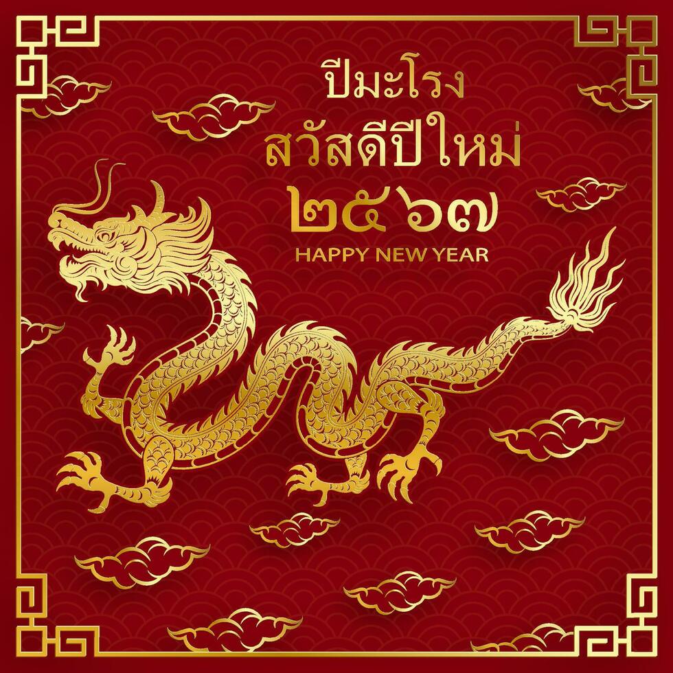 Happy Thailand new year 2024, year of the Dragon 2567 vector