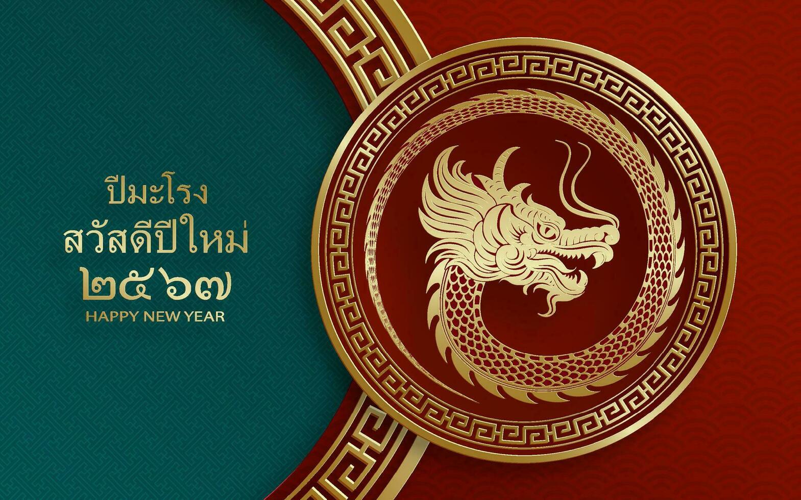 Happy Thailand new year 2024, year of the Dragon 2567 vector