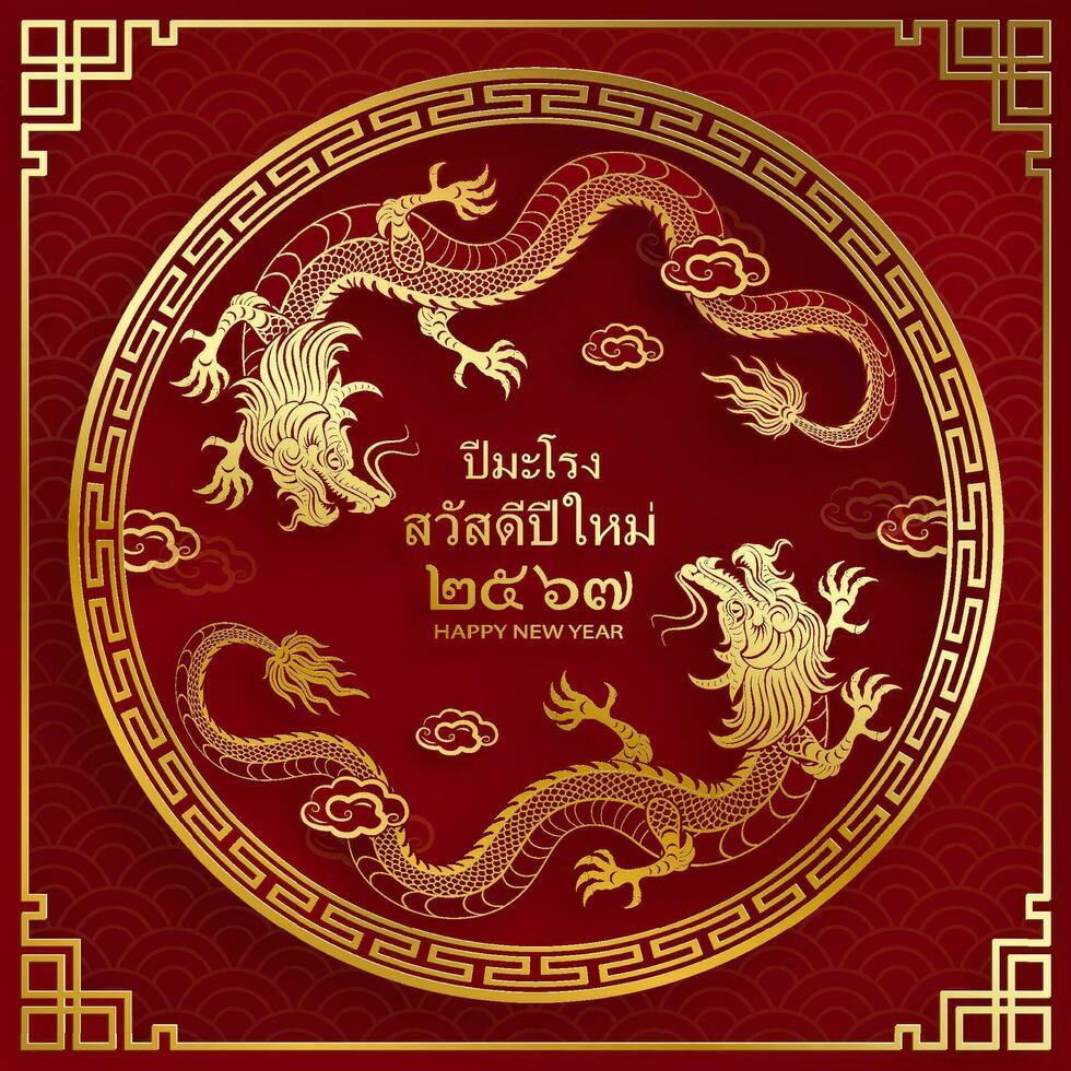 Happy Thailand new year 2024, year of the Dragon 2567 vector