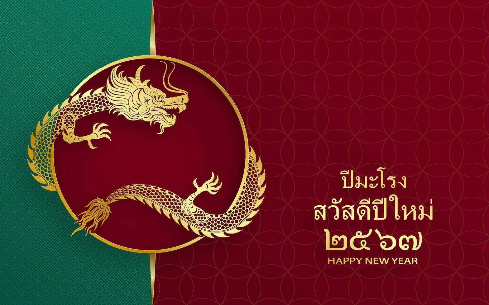 Happy Thailand new year 2024, year of the Dragon 2567 vector