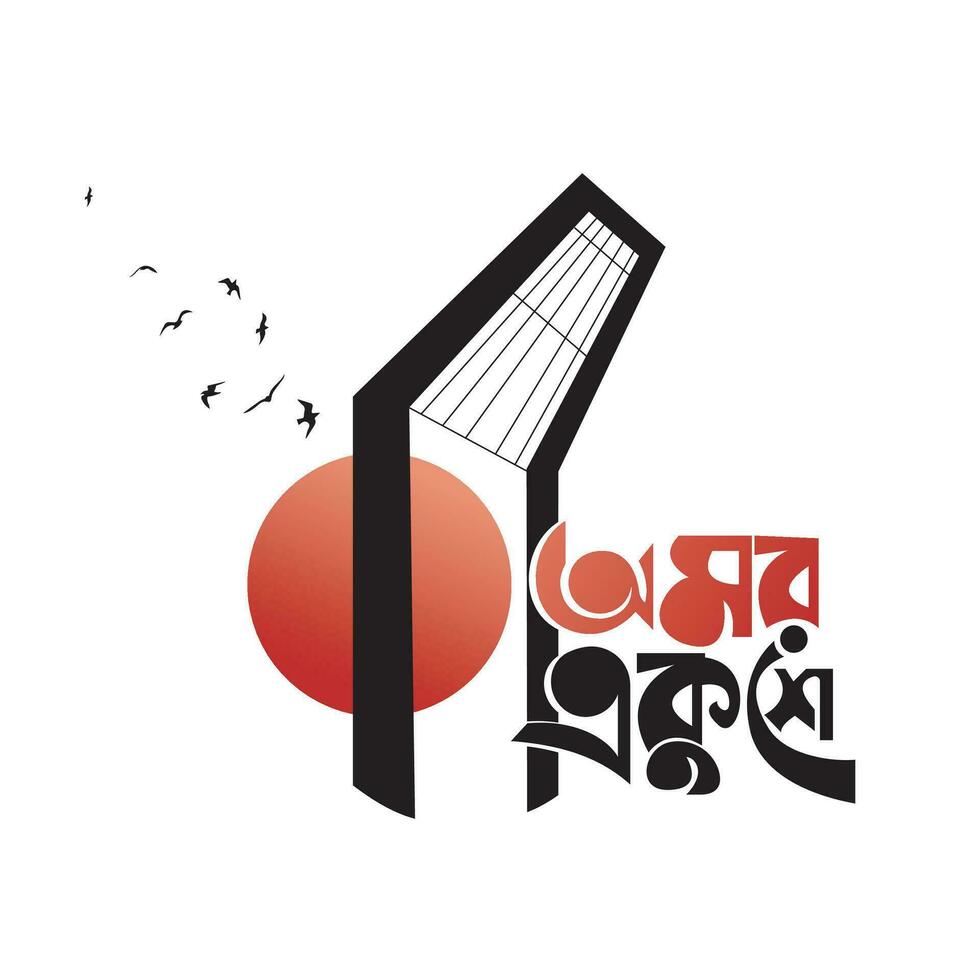 International Mother Language Day in Bangladesh, 21st February 1952. illustration  Bengali words say Forever 21st Typography vector design