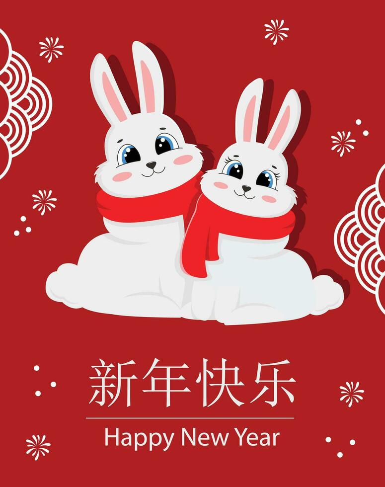 tarjeta de felicitación de año nuevo chino vector