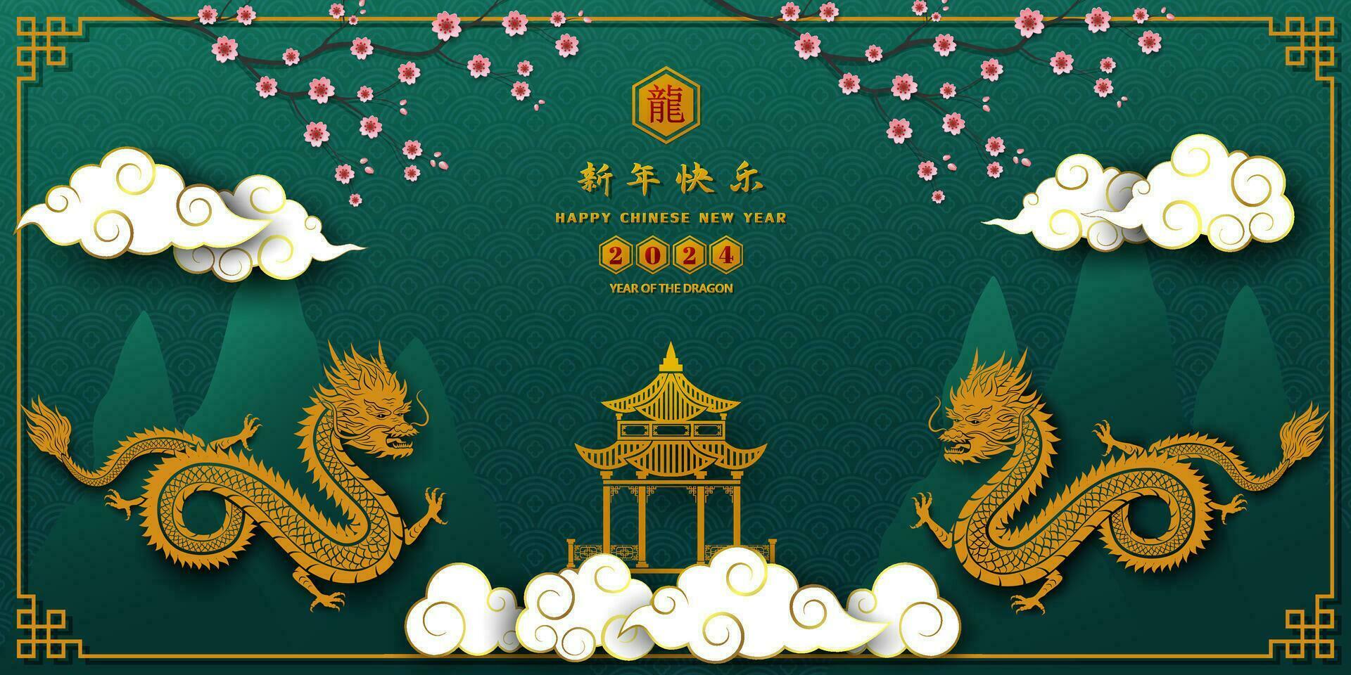 chino nuevo año 2024, año de el continuar en asiático estilo, chino traducir media contento nuevo año 2024, dragón año vector