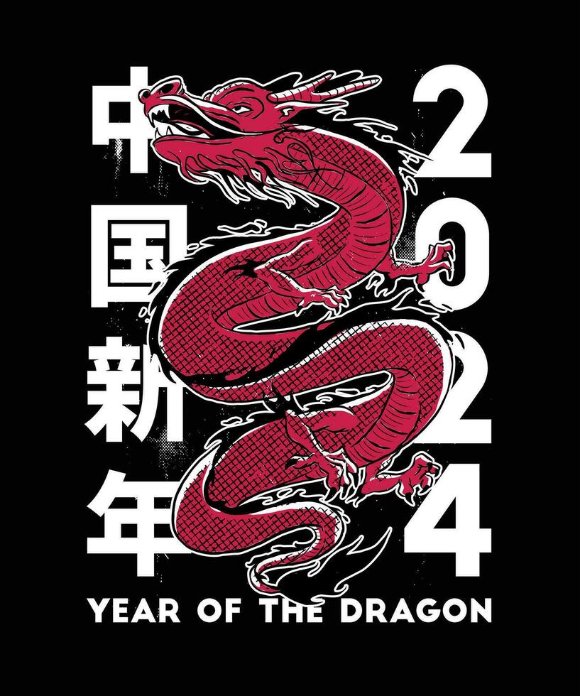 2024 Year of the Dragon t-shirt vector