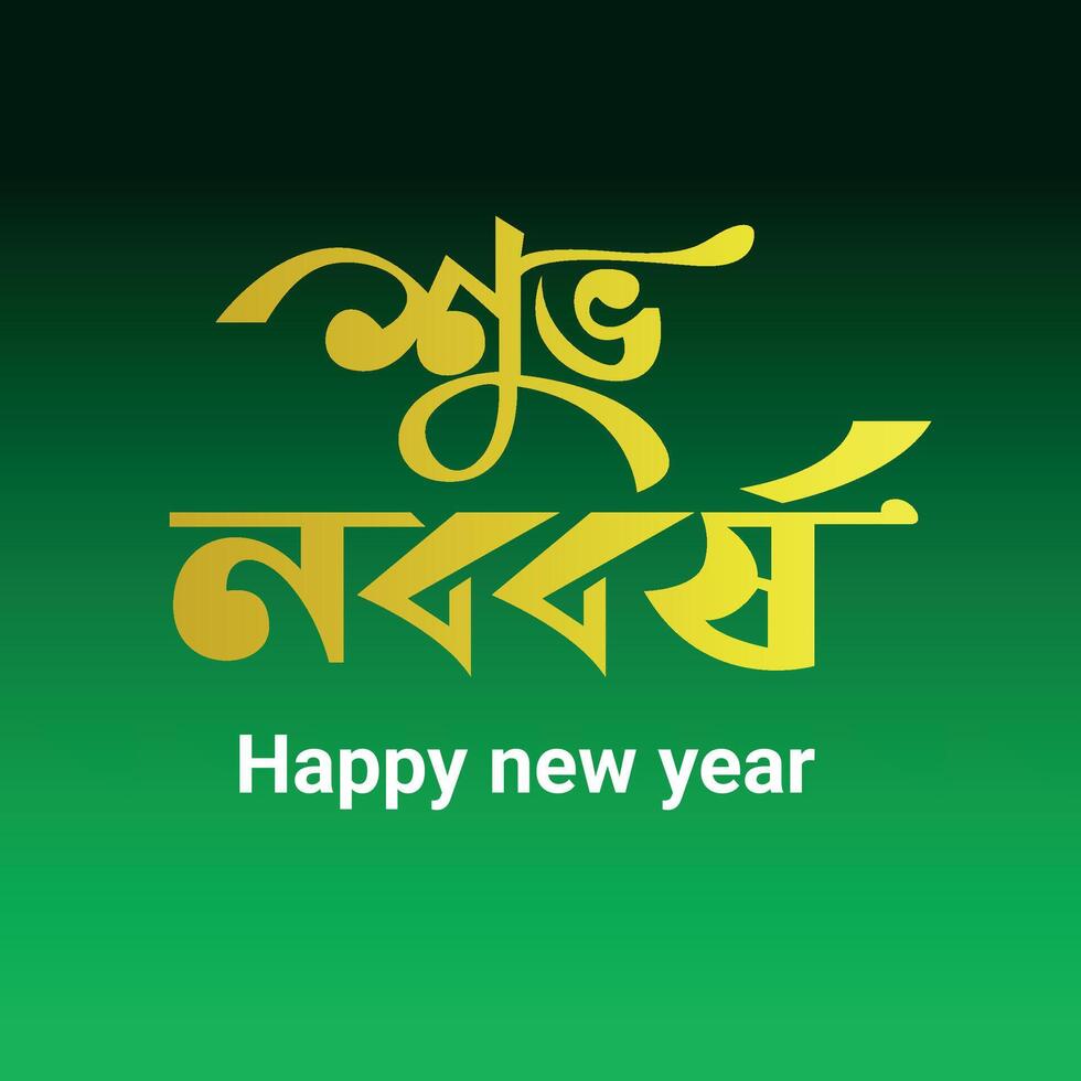 Happy new year Bangla Typography and Calligraphy  vector