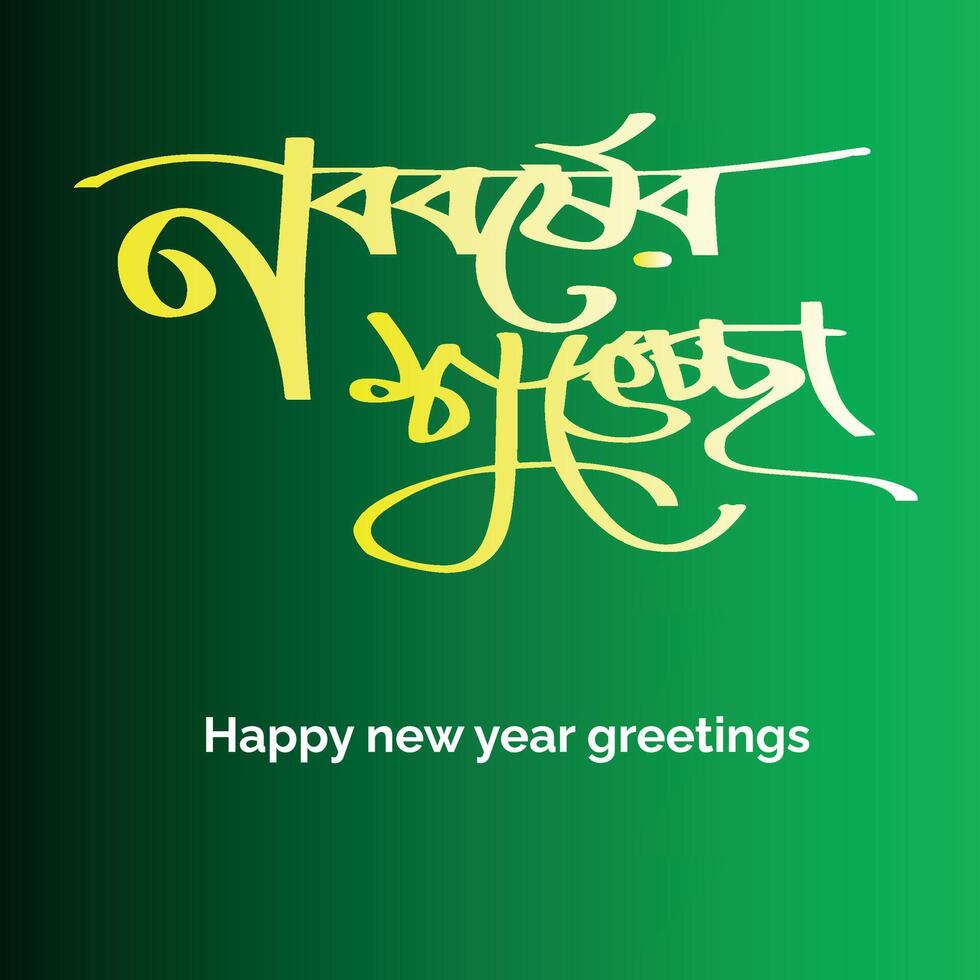 nuevo año saludos bangla tipografía y caligrafía vector