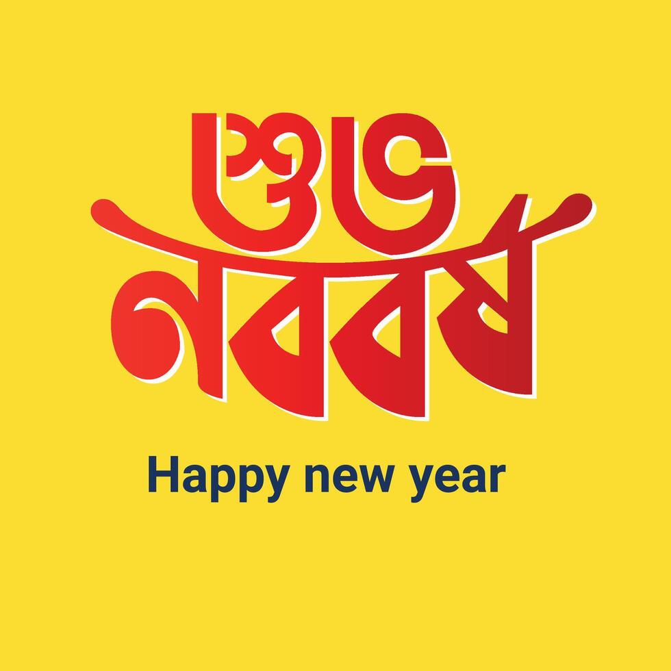 Happy new year Bangla Typography and Calligraphy  vector