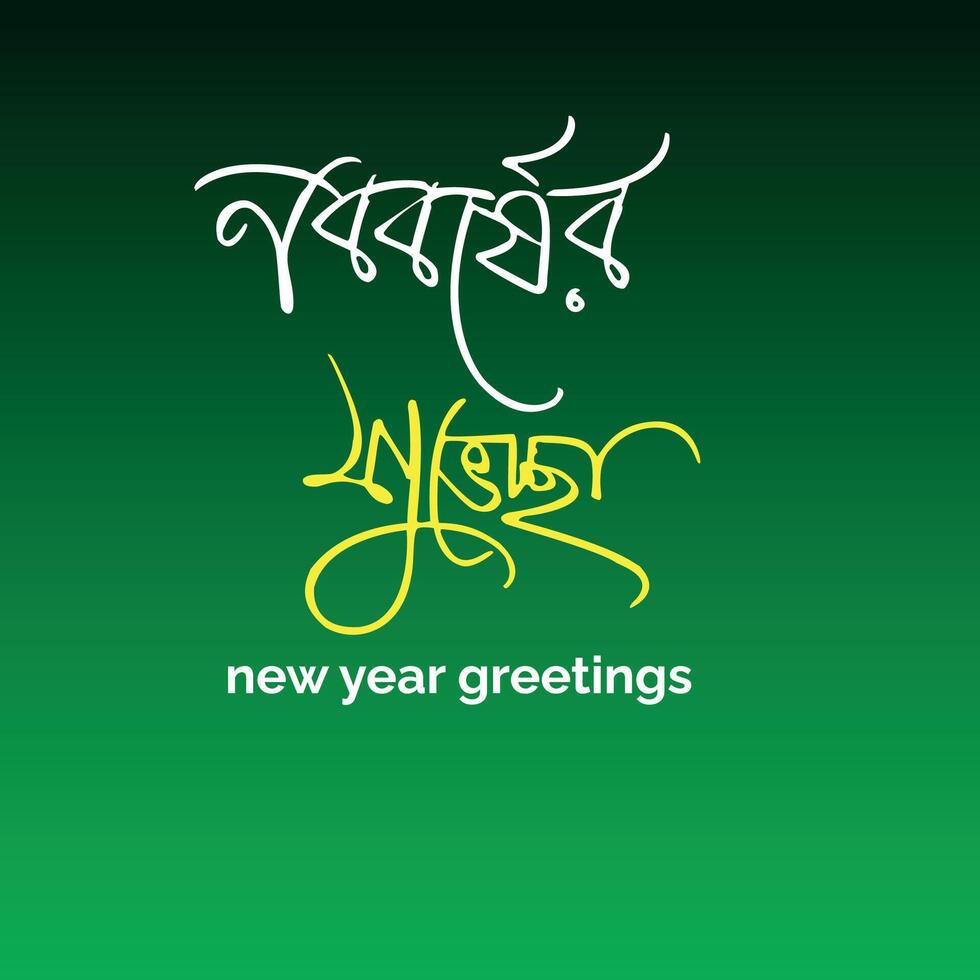 new year greetings Bangla Typography and Calligraphy vector
