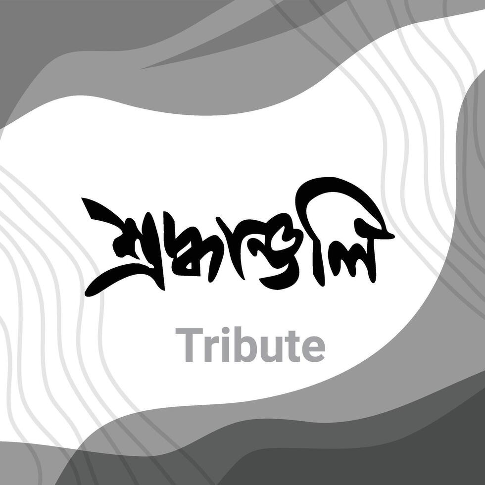 Binomro Sroddha shradhanjali Bangla typography means Humble Respect. National Mourning Day in Bangladesh Bangla calligraphy vector
