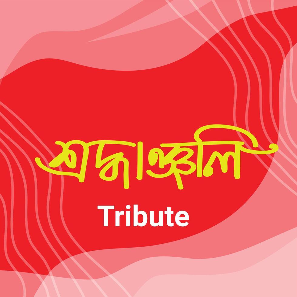 Binomro Sroddha shradhanjali Bangla typography means Humble Respect. National Mourning Day in Bangladesh Bangla calligraphy vector