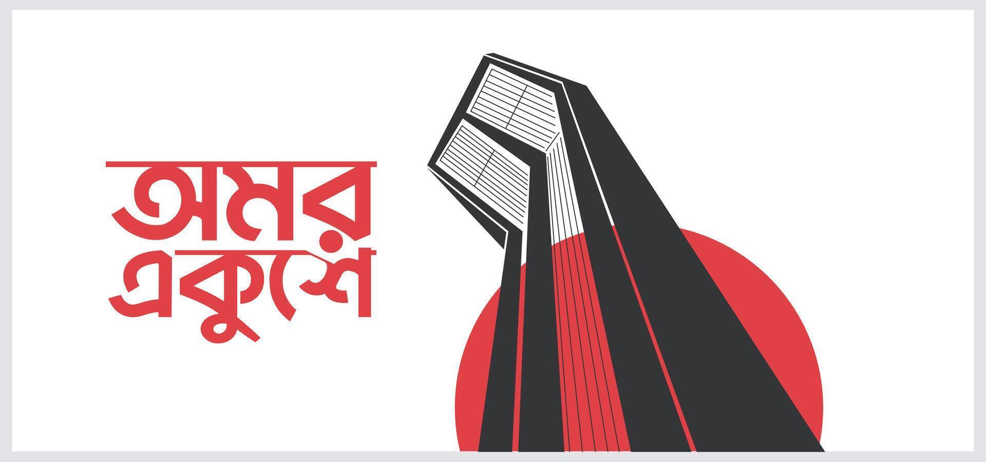 International mother language day in Bangladesh, 21st February 1952 .Illustration of Shaheed Minar, the Bengali words say forever 21st February to celebrate national language day. vector