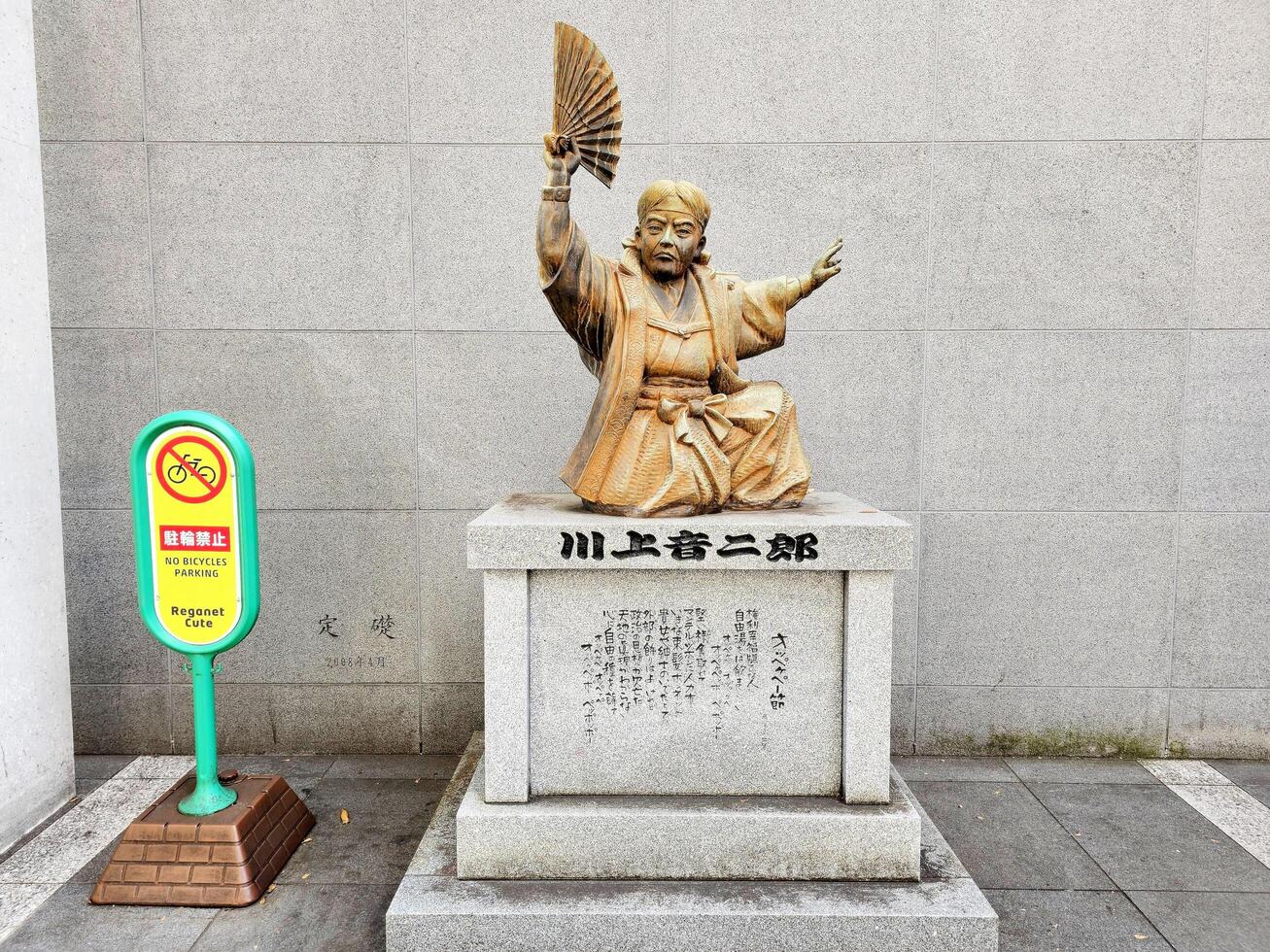 fukuoka, Japón noviembre 13, 2023 estatua de otojiro kawakami quien estaba un famoso japonés actor y cómico. foto