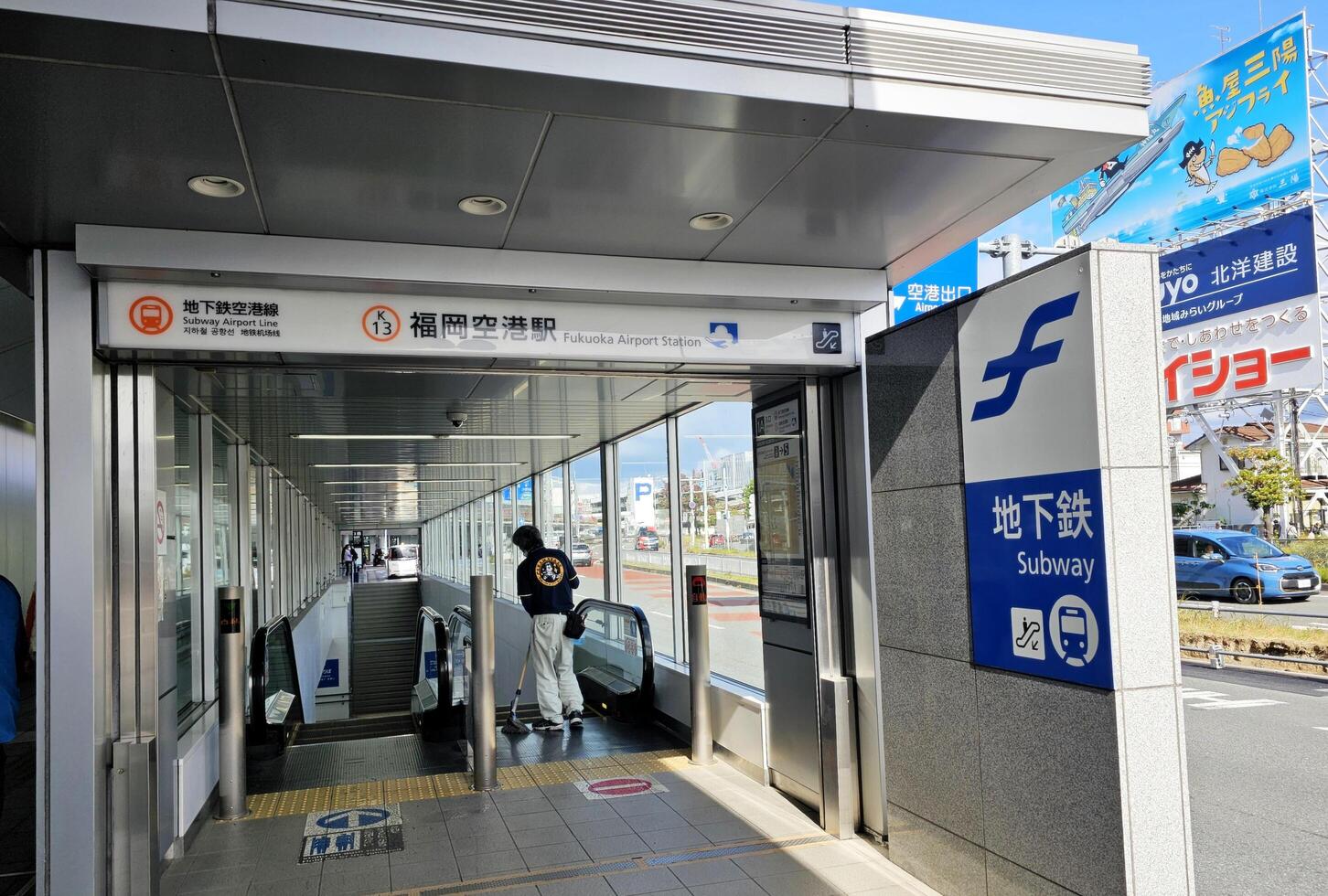 FUKUOKA, JAPAN  NOVEMBER 11, 2023 Entrance of Fukuoka Airport Station. Fukuoka City Subway was operated by the Fukuoka City Transportation Bureau. photo