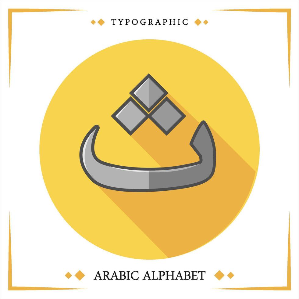 arabic hijaiyah letter kids learning reading Free Vector