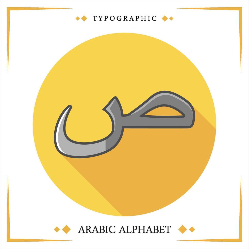 arabic hijaiyah letter kids learning reading Free Vector