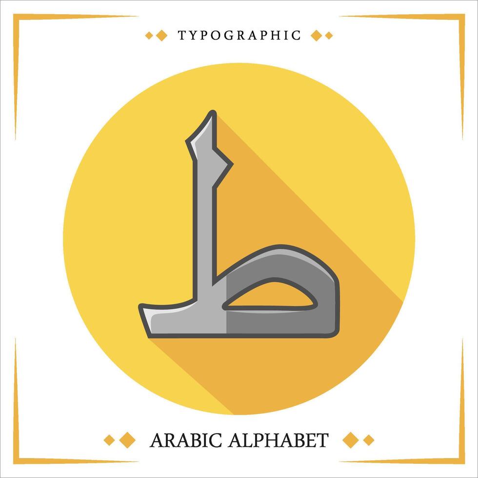 arabic hijaiyah letter kids learning reading Free Vector