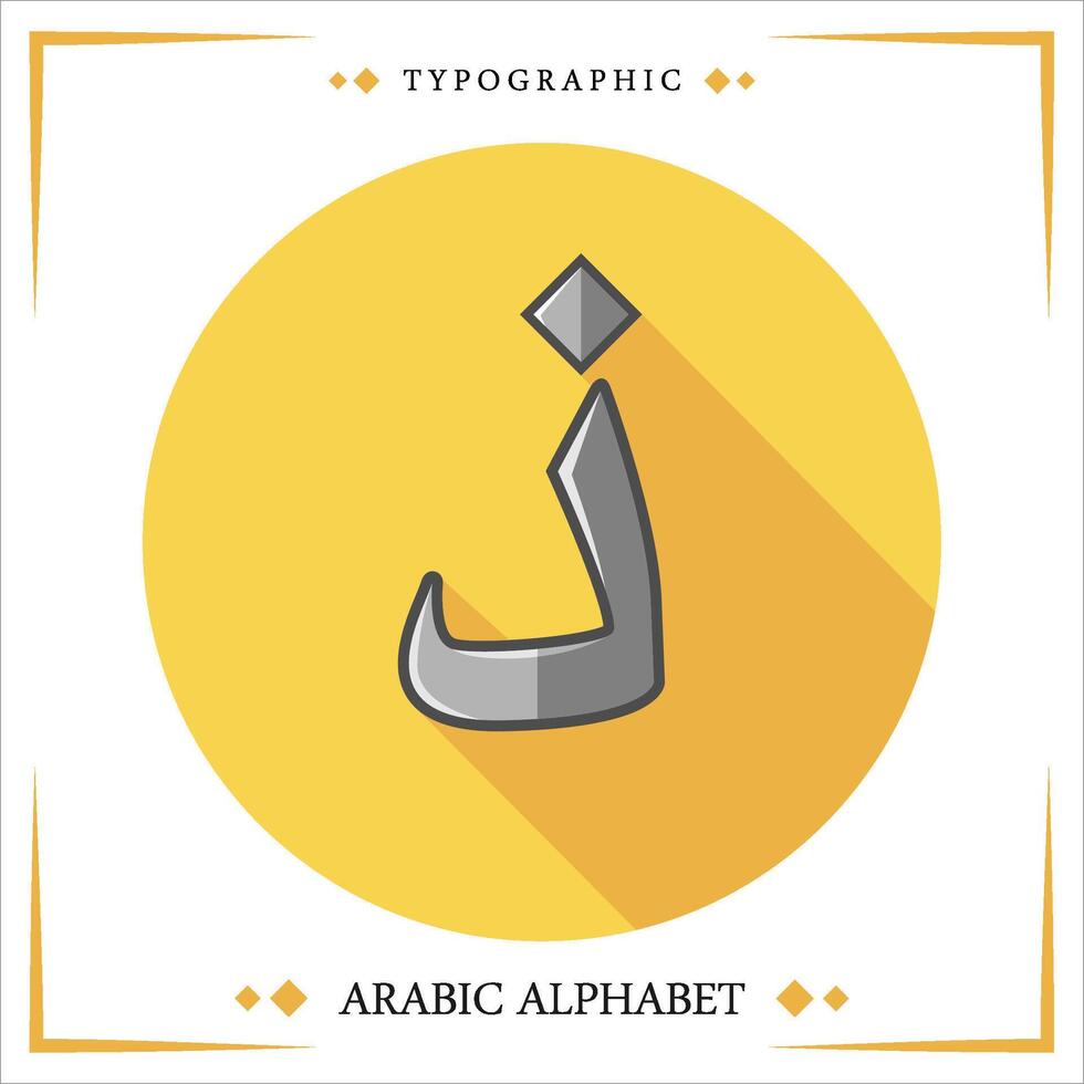 arabic hijaiyah letter kids learning reading Free Vector