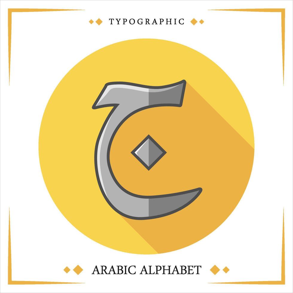 arabic hijaiyah letter kids learning reading Free Vector