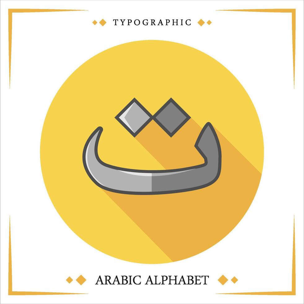 arabic hijaiyah letter kids learning reading Free Vector