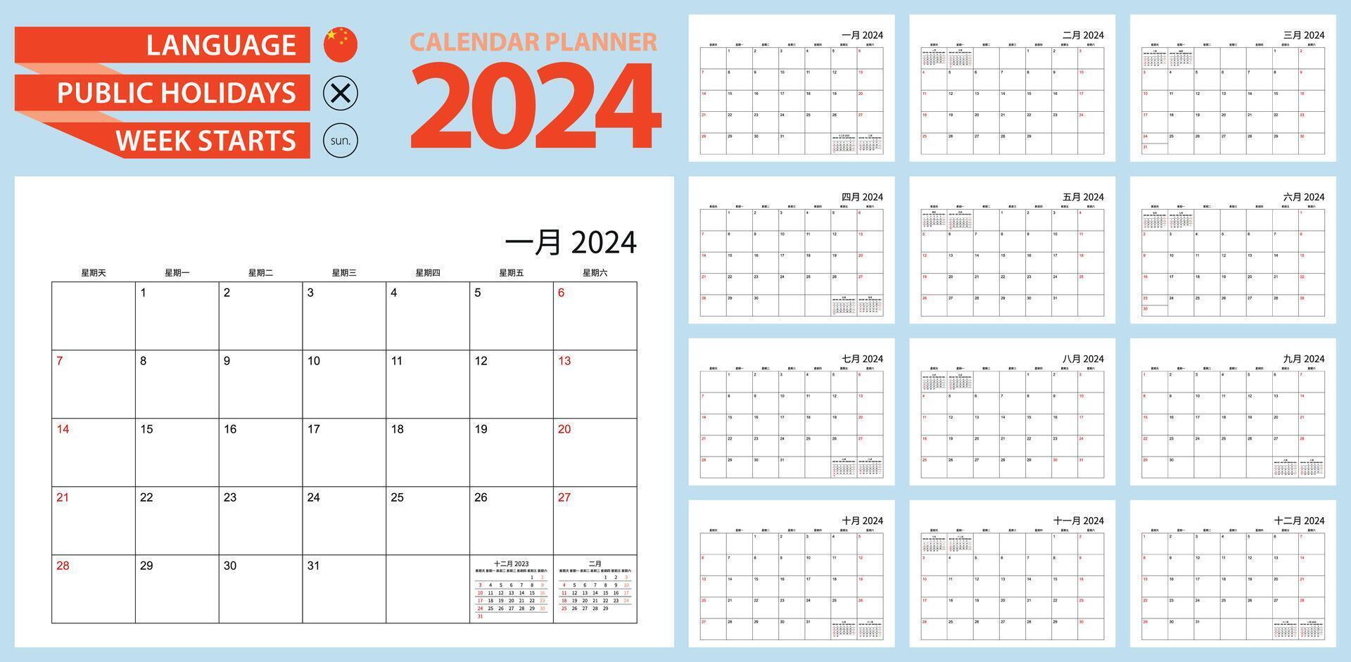 chino calendario planificador para 2024. chino idioma, semana empieza desde domingo. vector