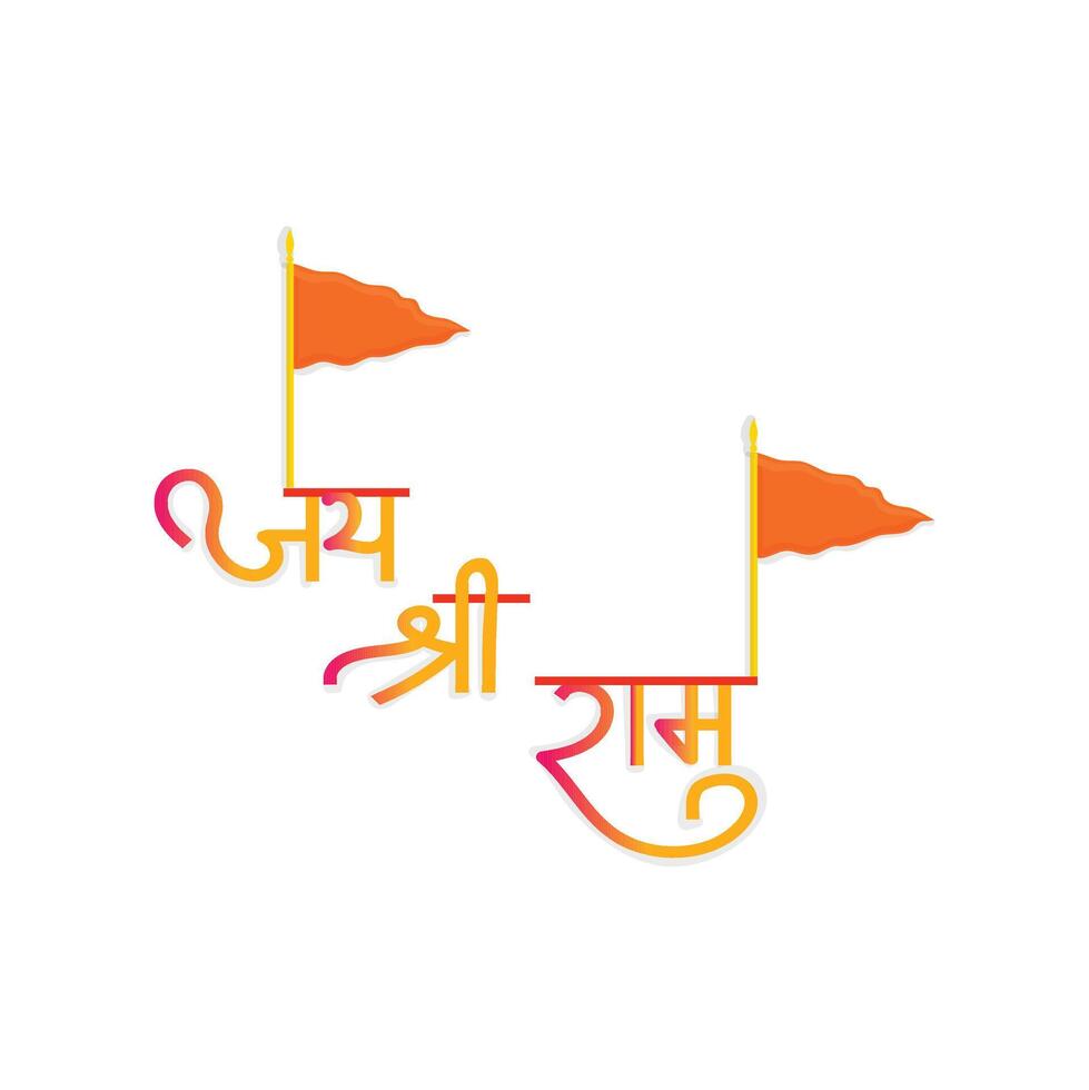 jai shree RAM hindi caligrafía vector