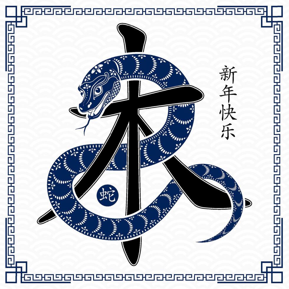 Happy Chinese new year 2025 Zodiac sign, year of the Snake vector