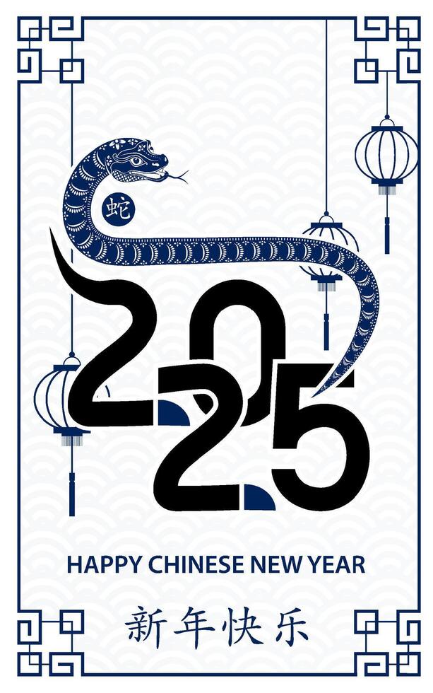 Happy Chinese new year 2025 Zodiac sign, year of the Snake vector