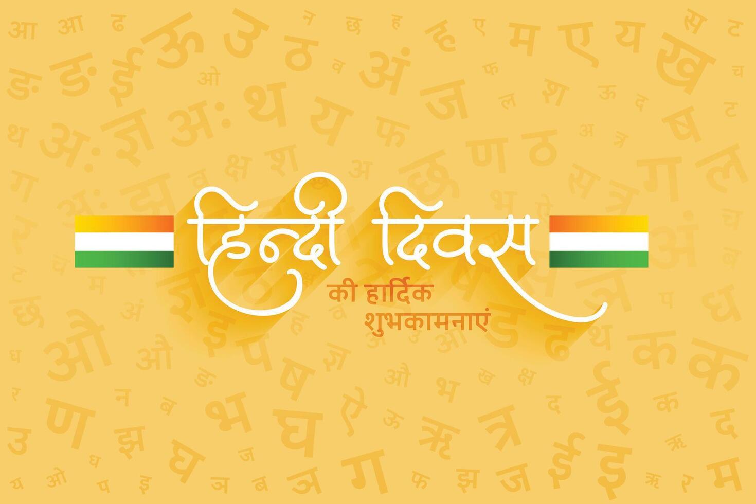 national happy hindi diwas day celebration background design vector