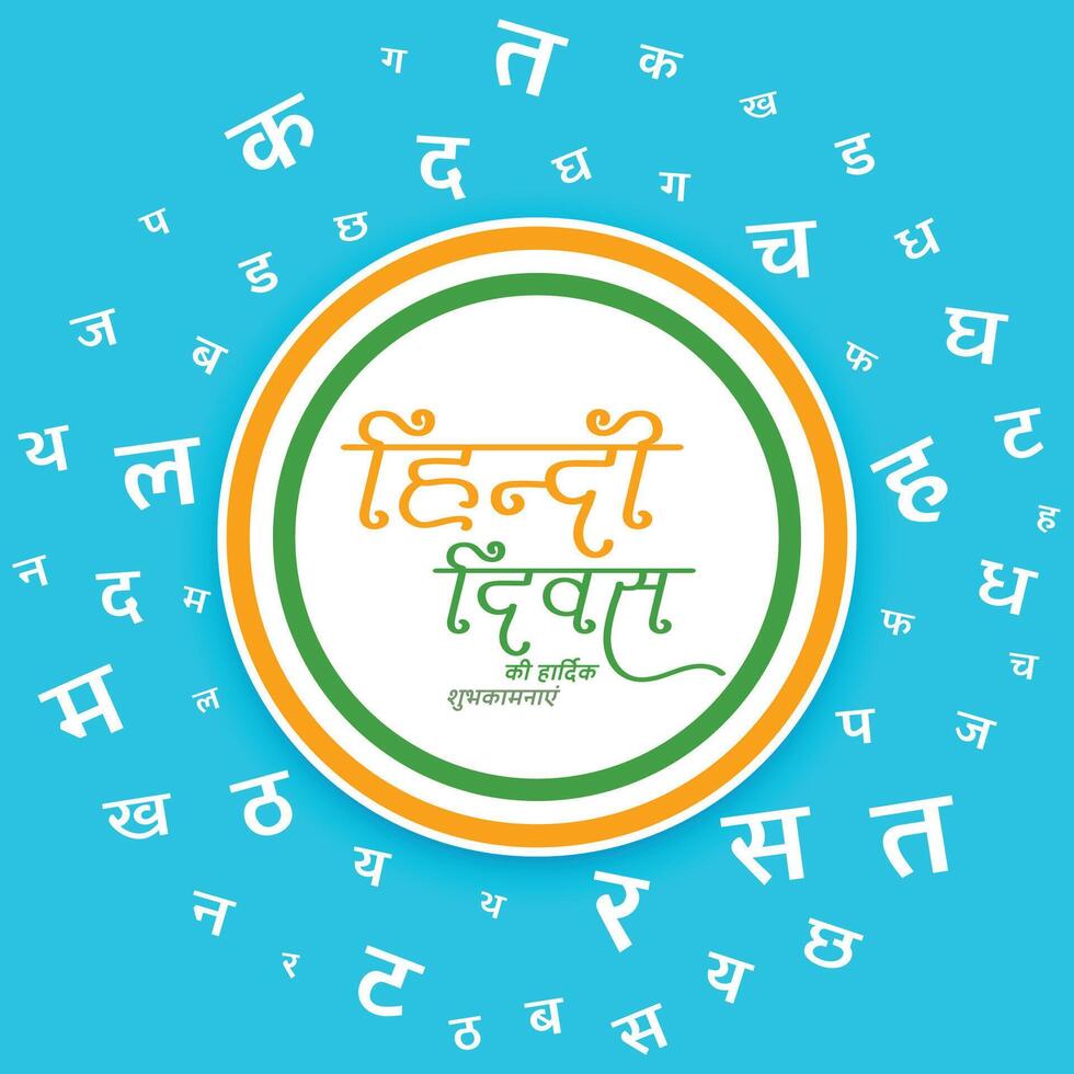 national indian hindi diwas celebration day background vector