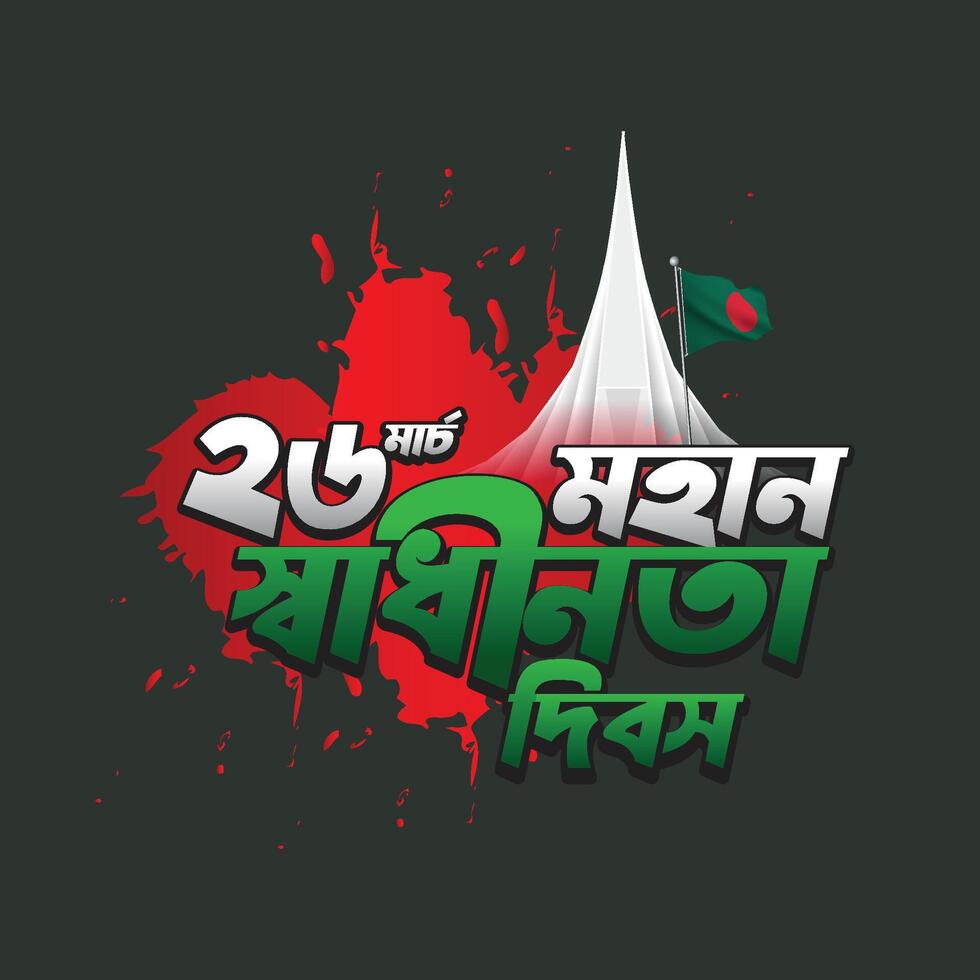 Happy Bangladesh independence day vector illustration with national monument