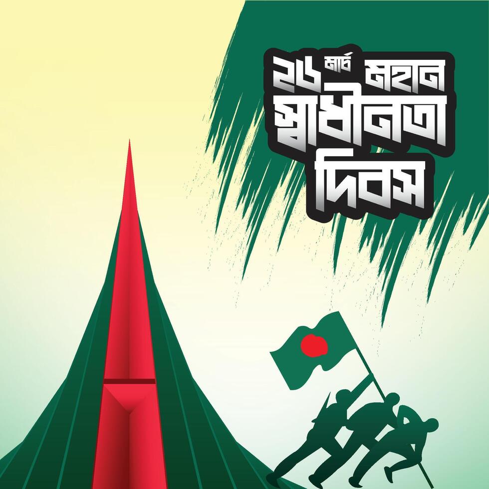 Happy Bangladesh independence day vector illustration with national monument