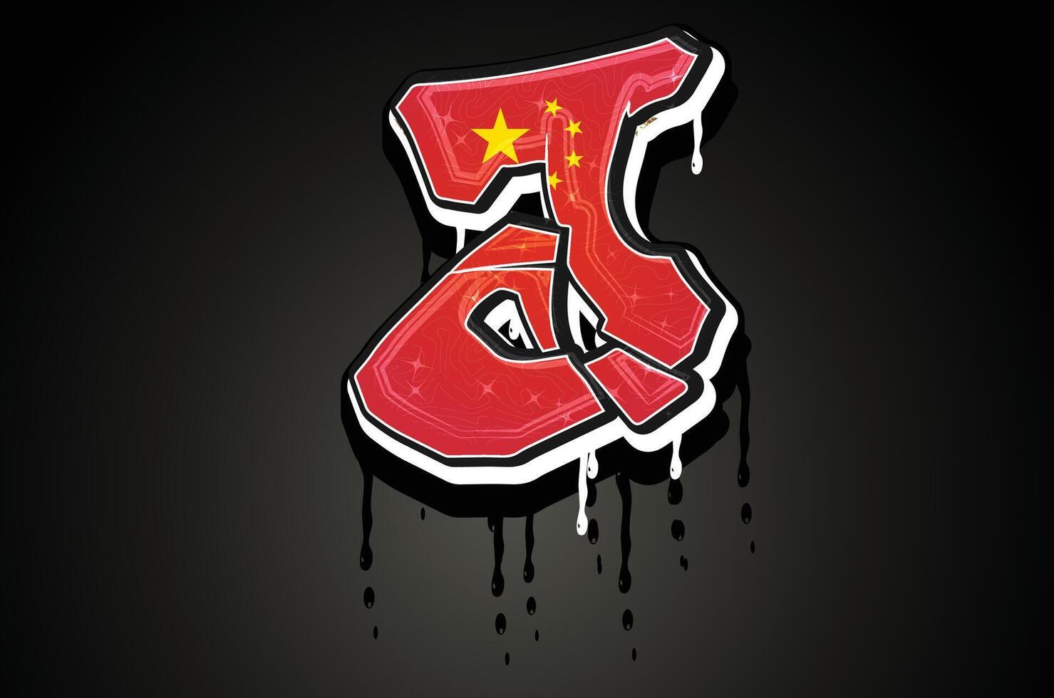 China bandera j mano letras pintada alfabeto vector modelo
