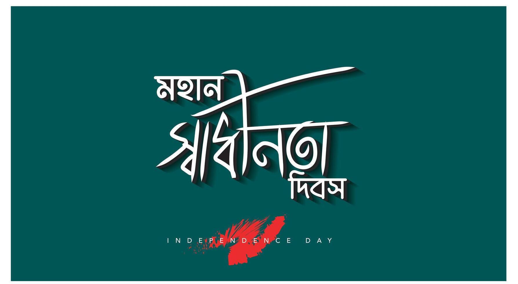 el independencia día de bangladesh, tomando sitio en 26 marzo es un nacional día festivo. eso es conocido como 'shadhinota dibosh' en bengali.bangladesh bandera vector ilustración diseño