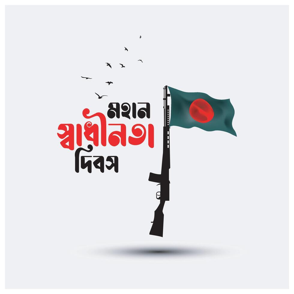 The Independence Day of Bangladesh, taking place on 26 March is a national holiday. It is known as 'Shadhinota Dibosh' in Bengali.Bangladesh flag Vector illustration design