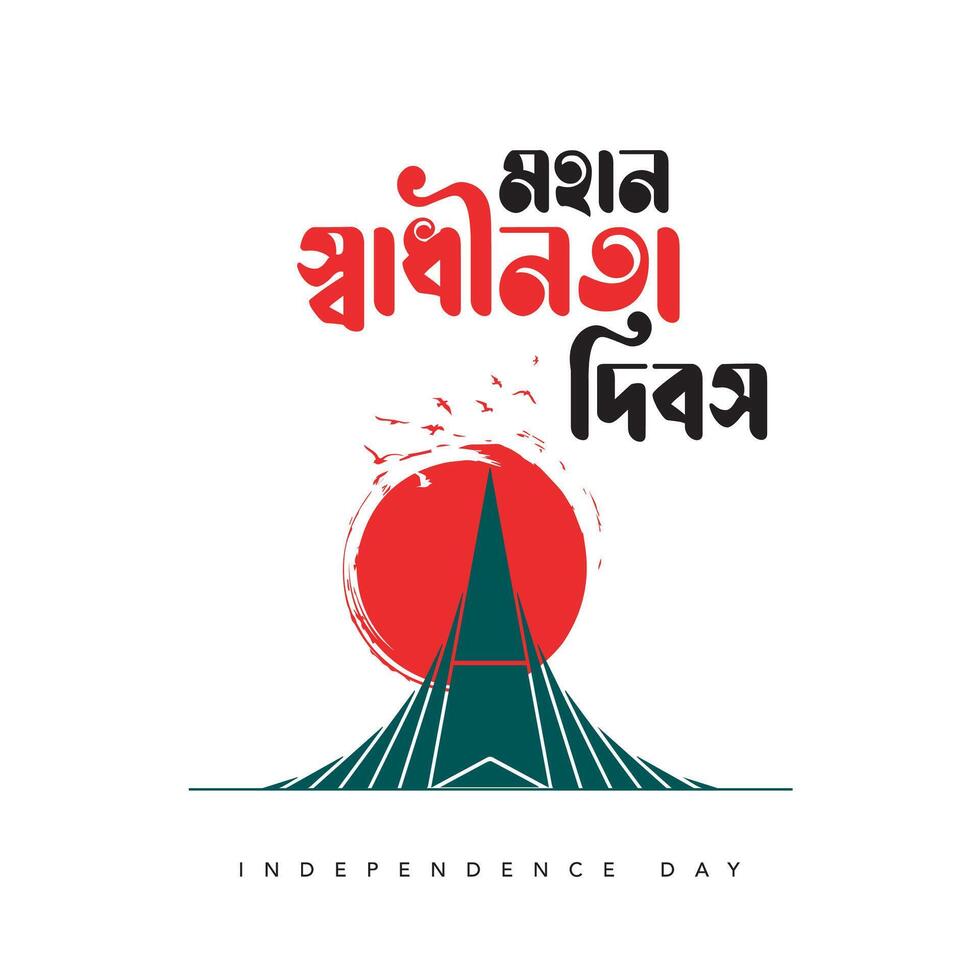 The Independence Day of Bangladesh, taking place on 26 March is a national holiday. It is known as 'Shadhinota Dibosh' in Bengali.Bangladesh flag Vector illustration design