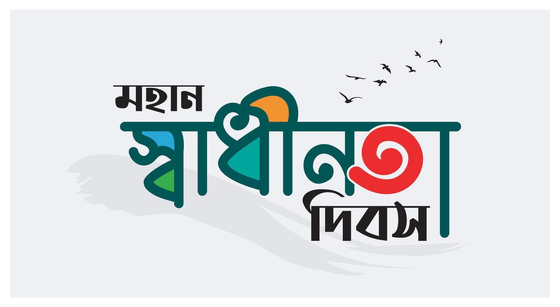 el independencia día de bangladesh, tomando sitio en 26 marzo es un nacional día festivo. eso es conocido como 'shadhinota dibosh' en bengali.bangladesh bandera vector ilustración diseño