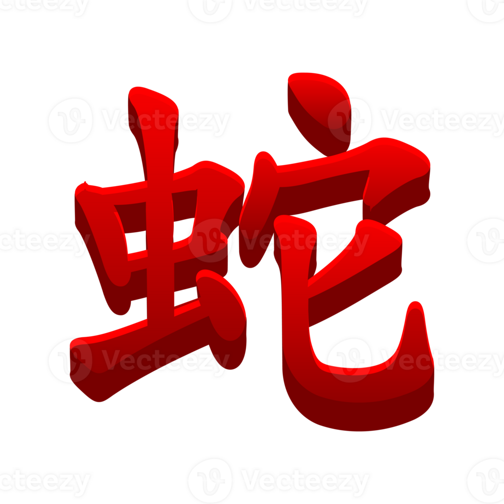 Chinese hieroglyph Snake isolated. Red Golden Snake icon. png