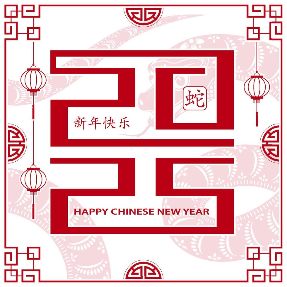 Happy Chinese new year 2025 Zodiac sign, year of the Snake vector