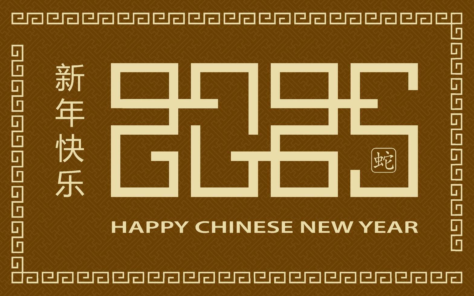 Happy Chinese new year 2025 Zodiac sign, year of the Snake vector