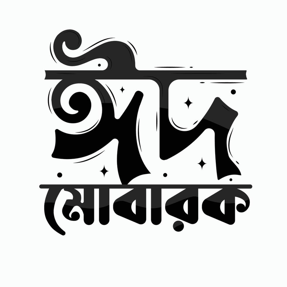 eid Mubarak bangla islámico tipografía camiseta diseño vector