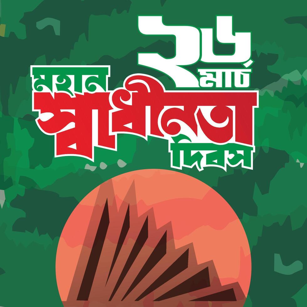 Bangla typography independence day of Bangladesh 26 March vector