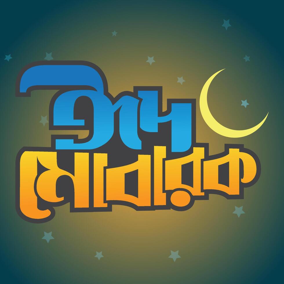 eid Mubarak bangla tipografía diseño vector